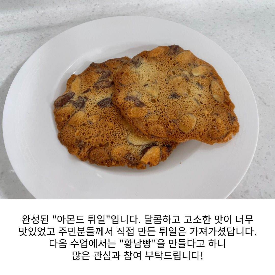 [원평동 여성친화주민복지프로그램] 베이킹 교실 첨부 이미지