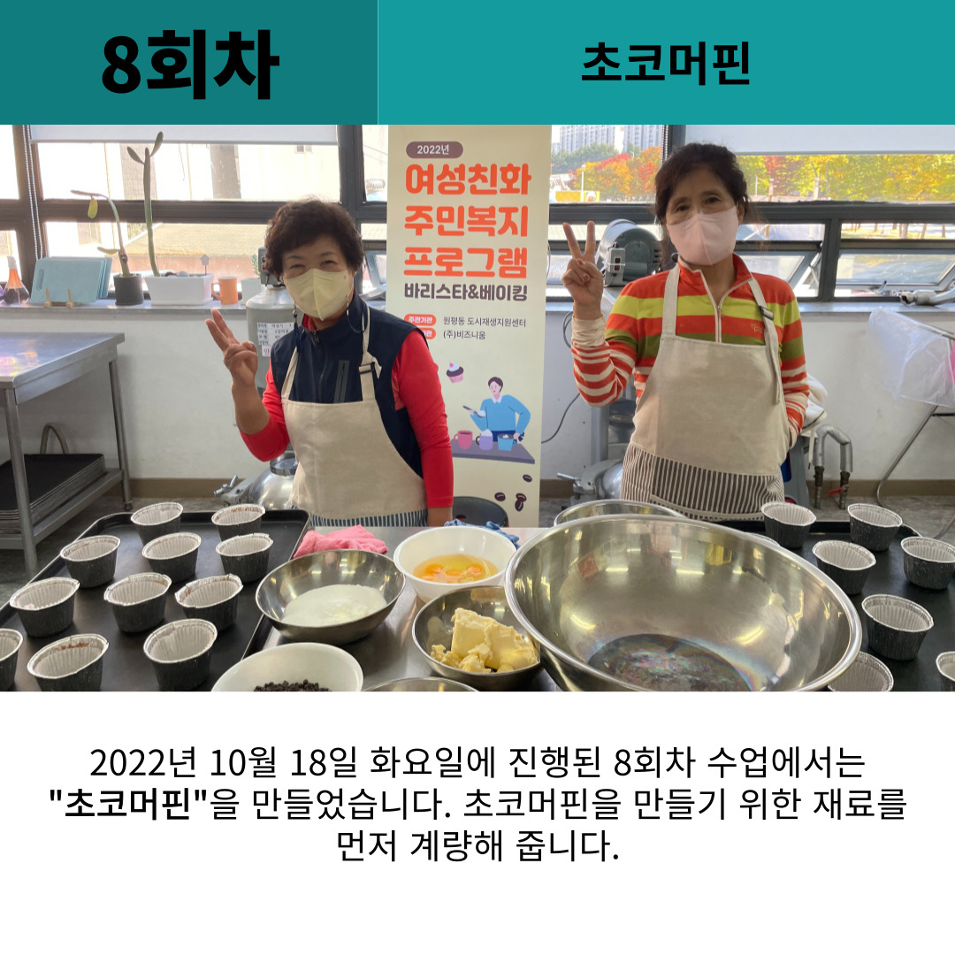 [원평동 여성친화주민복지프로그램] 베이킹 교실 첨부 이미지