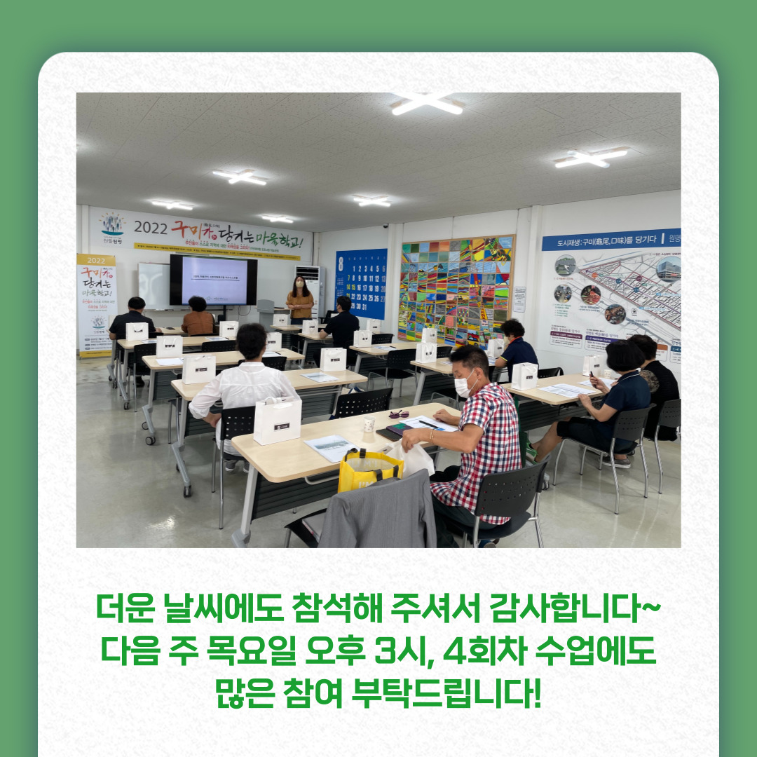 2022 원평동 마을학교 3회차 수업 첨부 이미지