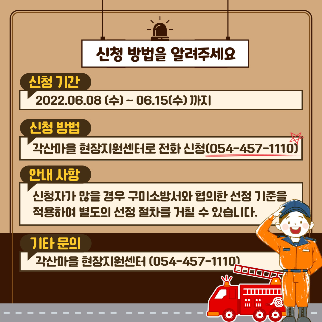 [선주원남동] 소화기, 화재감지기 설치 희망가구 모집 첨부 이미지