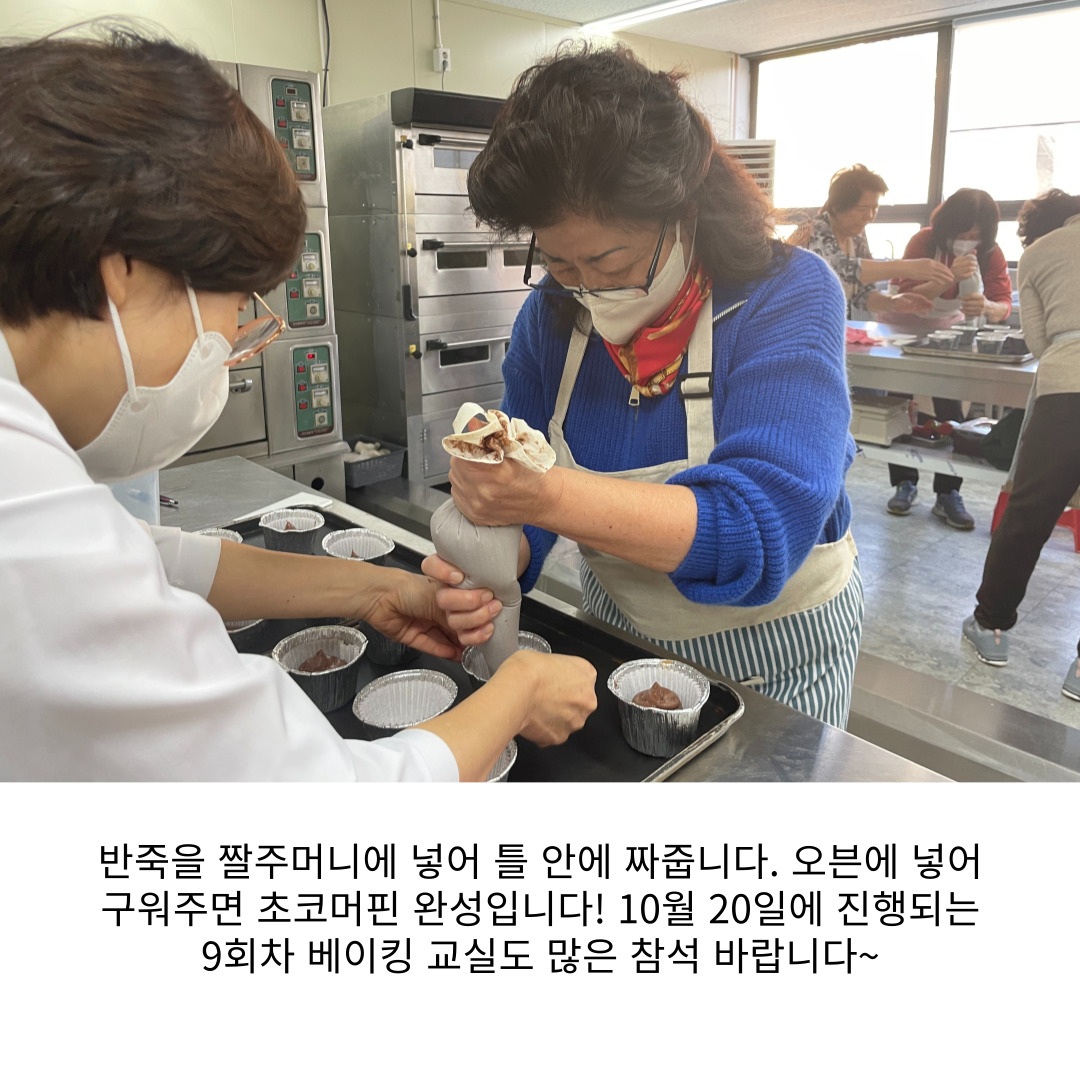 [원평동 여성친화주민복지프로그램] 베이킹 교실 첨부 이미지