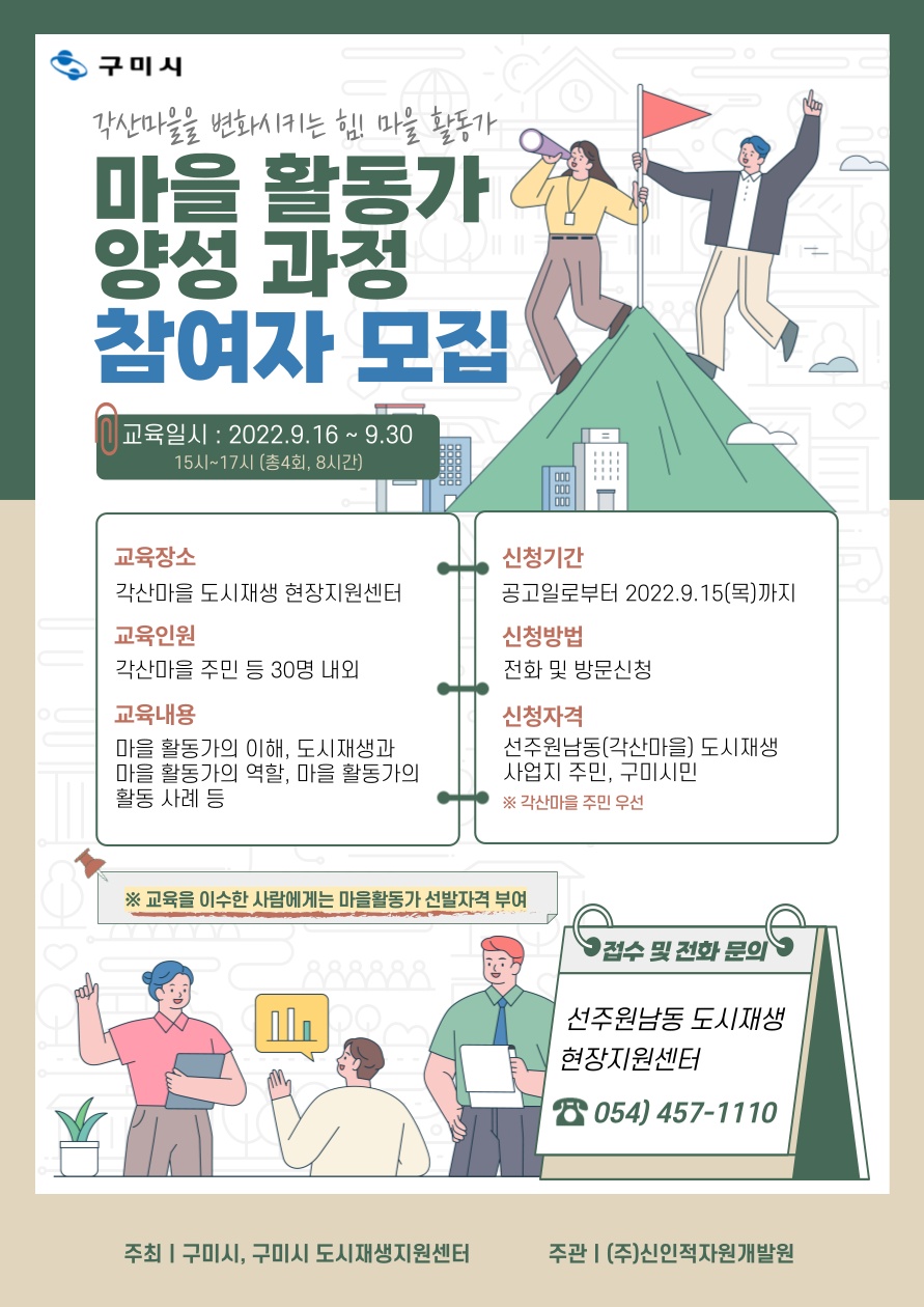 [선주원남동] 마을활동가 양성과정 참여자 모집 첨부 이미지