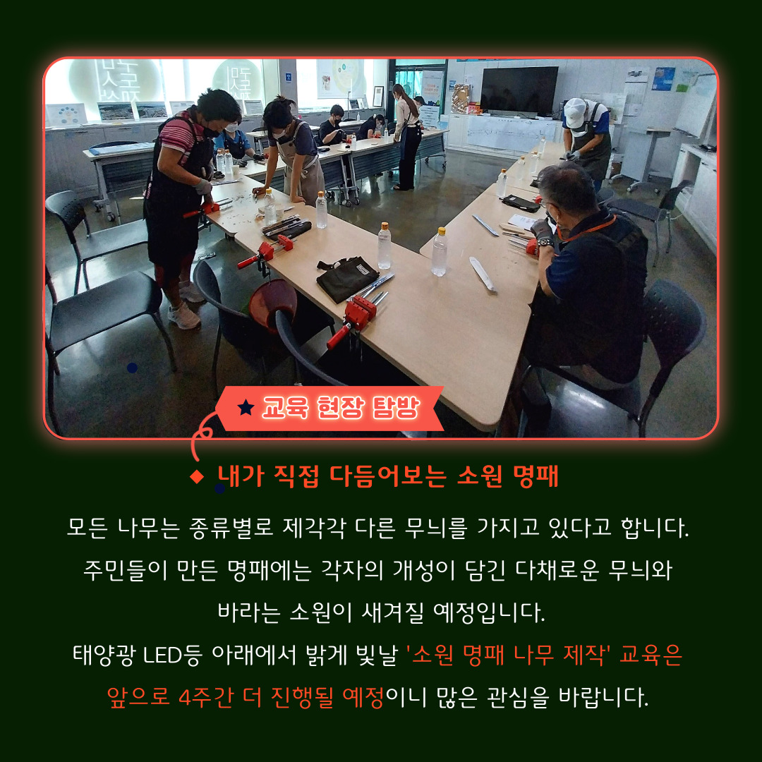 [선주원남동] 주민제안공모사업 선정팀 \'금리단하랑\' 팀 교육 현장 소개 첨부 이미지