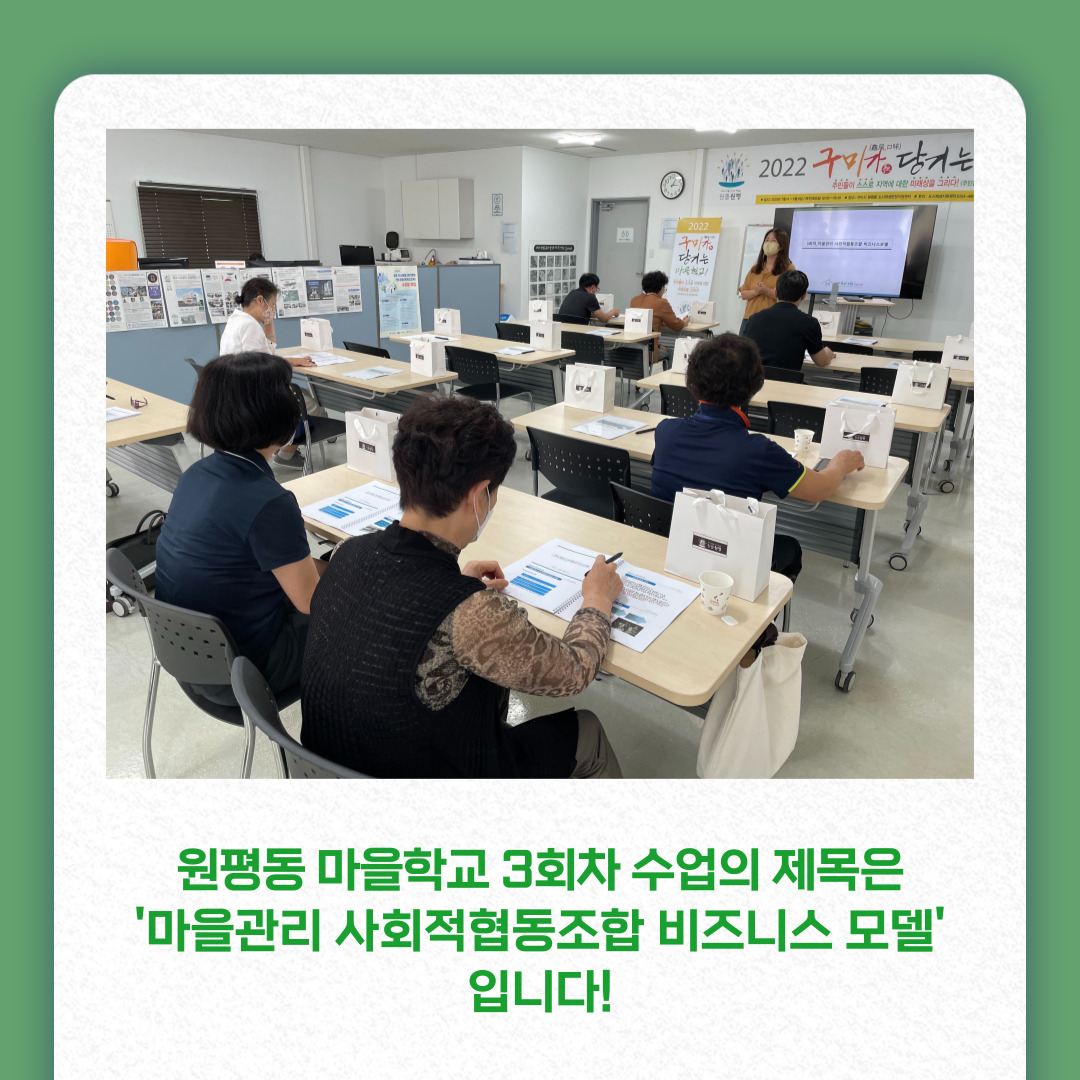 2022 원평동 마을학교 3회차 수업 첨부 이미지