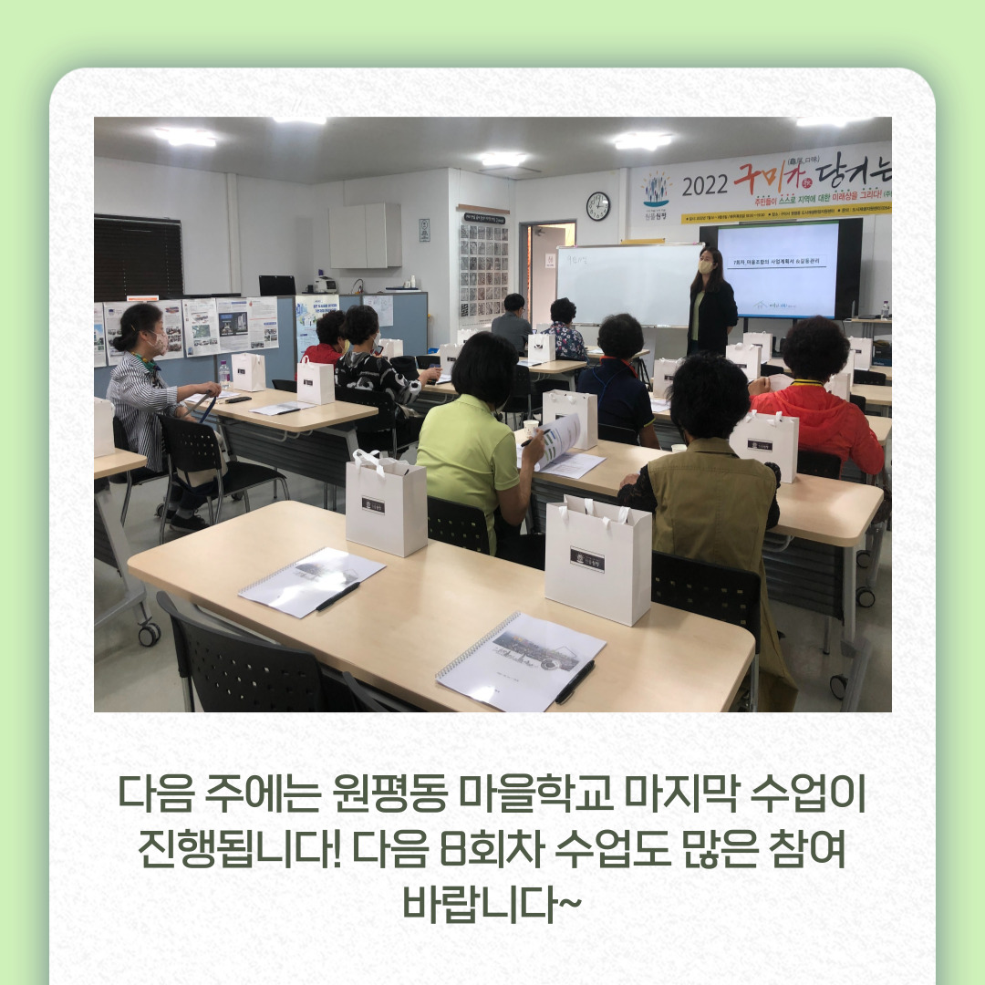 2022 원평동 마을학교 7회차 수업 첨부 이미지