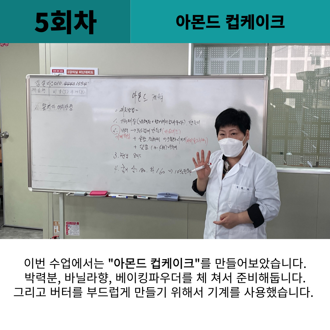 [원평동 여성친화주민복지프로그램] 베이킹 교실 첨부 이미지