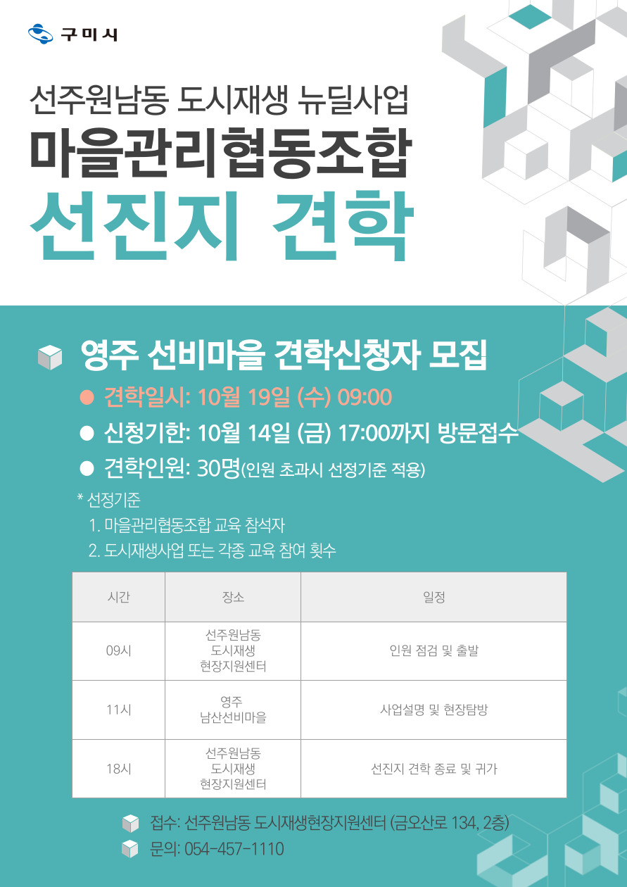 [선주원남동] 선진지 견학 신청자 모집 첨부 이미지