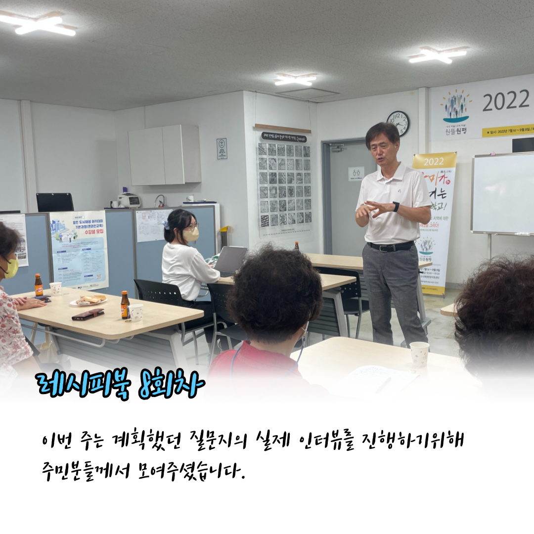 2022 원평동 레시피북 제작 회의 8회차(마을기록화사업) 첨부 이미지