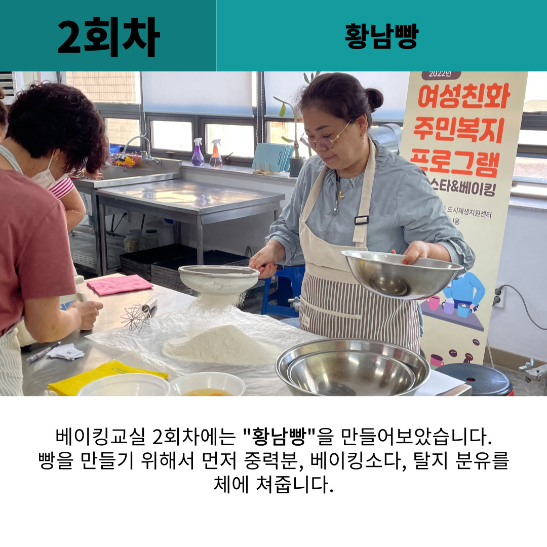 [원평동 여성친화주민복지프로그램] 베이킹 교실 첨부 이미지