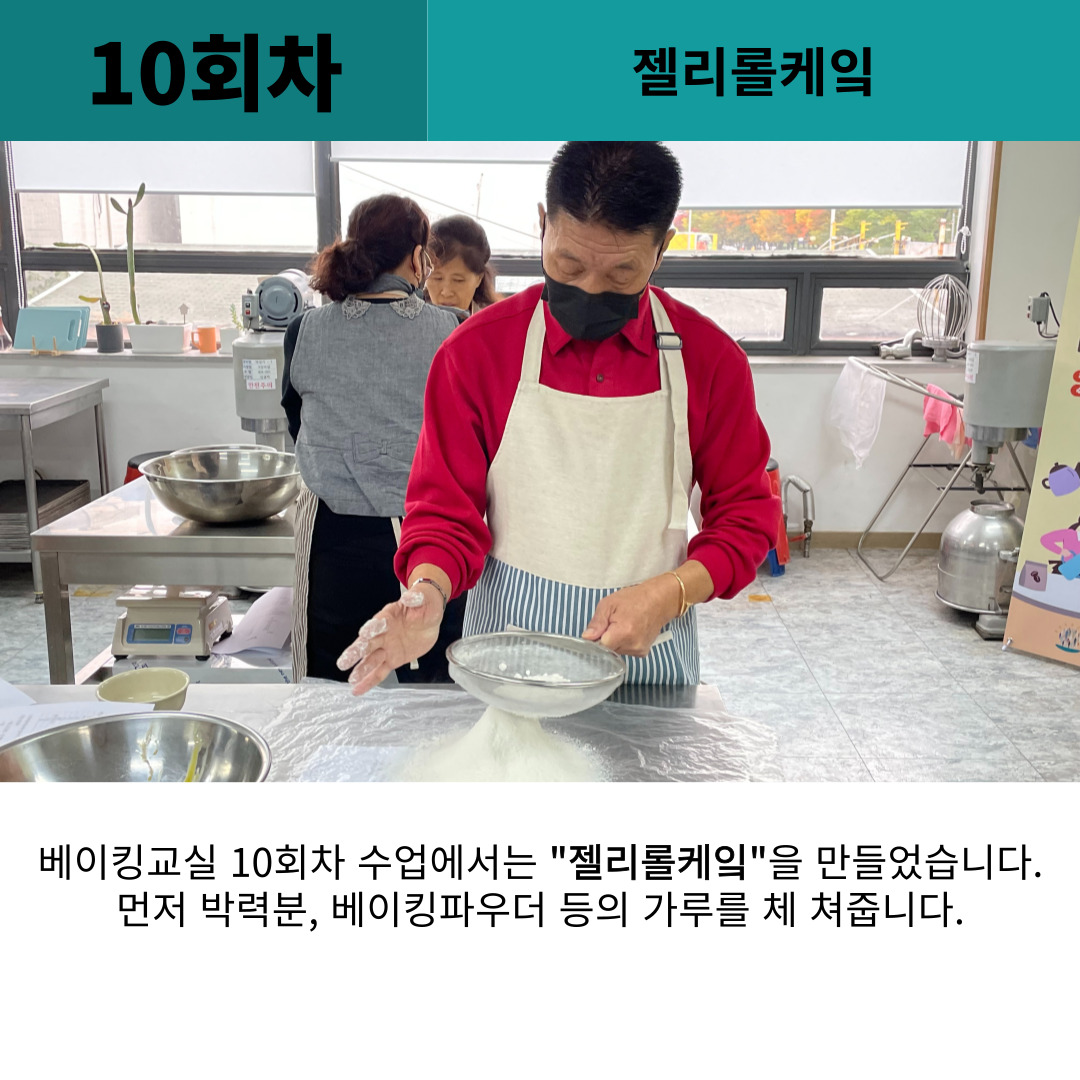 [원평동 여성친화주민복지프로그램] 베이킹 교실 첨부 이미지