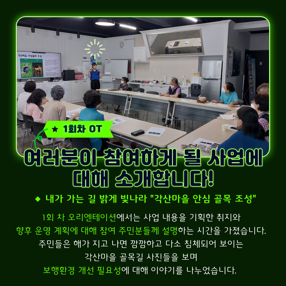 [선주원남동] 주민제안공모사업 선정팀 \'금리단하랑\' 팀 교육 현장 소개 첨부 이미지