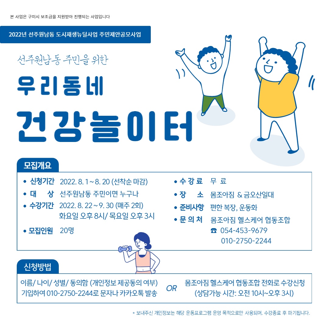 [선주원남동] 주민제안공모사업 - 운동 프로그램 참여자 추가 모집 안내 첨부 이미지