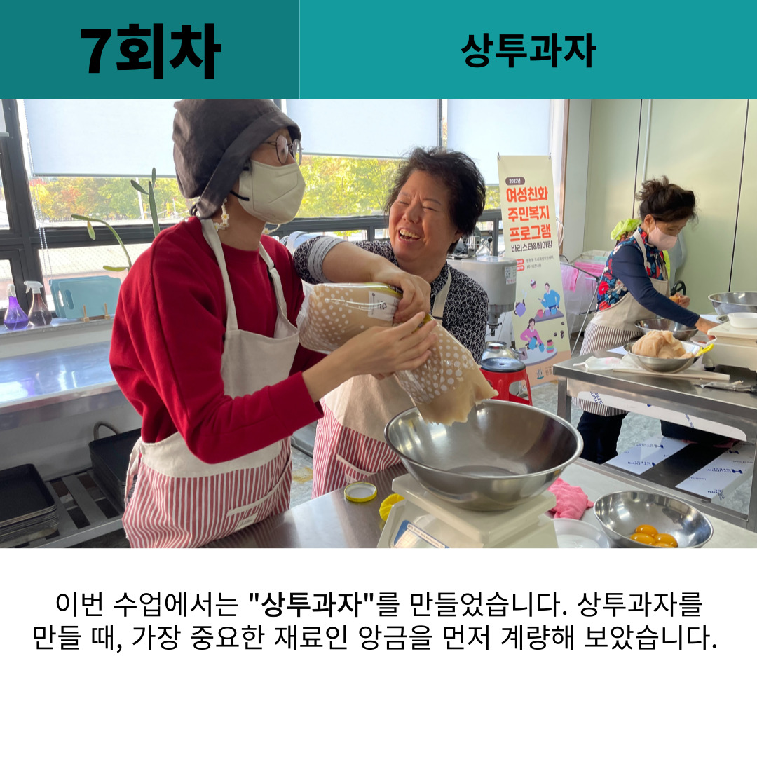 [원평동 여성친화주민복지프로그램] 베이킹 교실 첨부 이미지