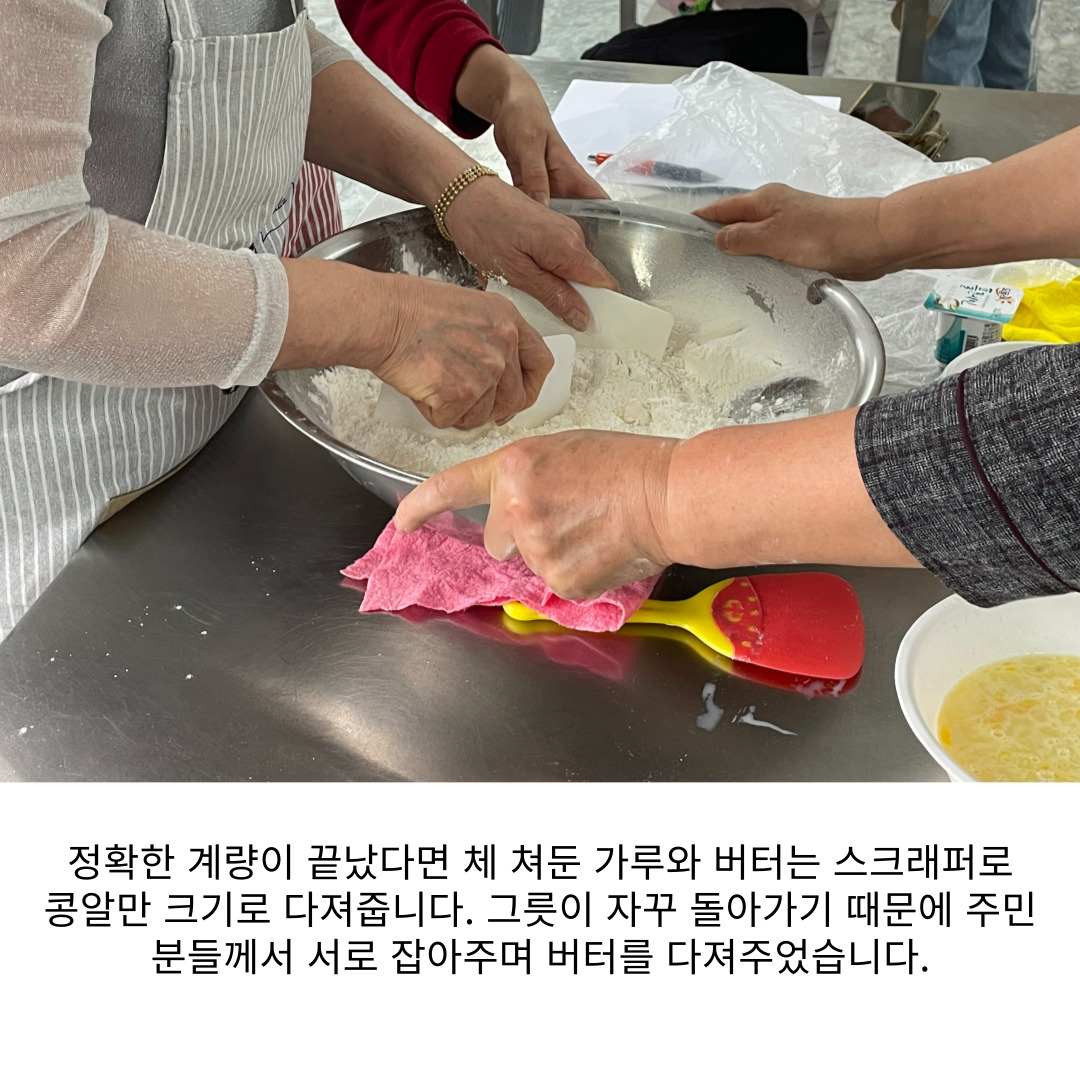 [원평동 여성친화주민복지프로그램] 베이킹 교실 첨부 이미지