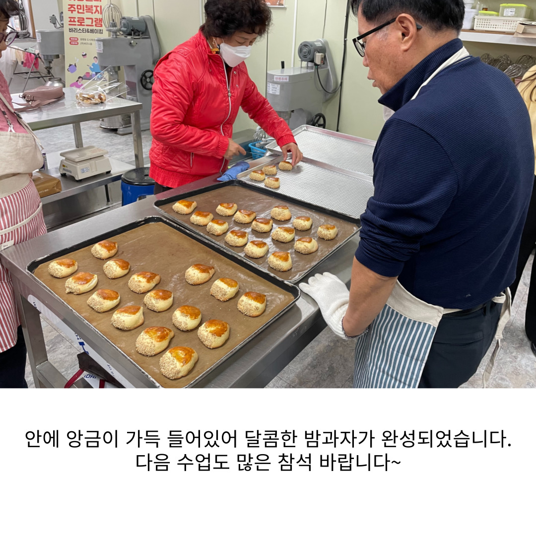 [원평동 여성친화주민복지프로그램] 베이킹 교실 첨부 이미지