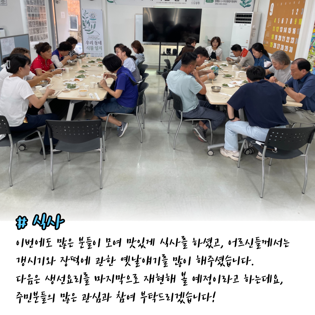 2022 원평동 레시피북 제작 회의 10회차 (마을기록화사업) 첨부 이미지