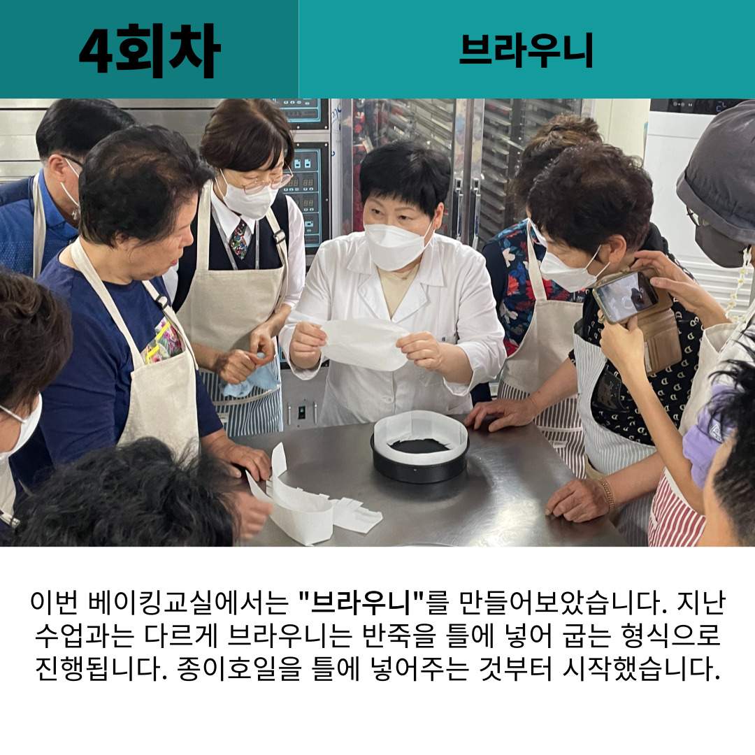 [원평동 여성친화주민복지프로그램] 베이킹 교실 첨부 이미지