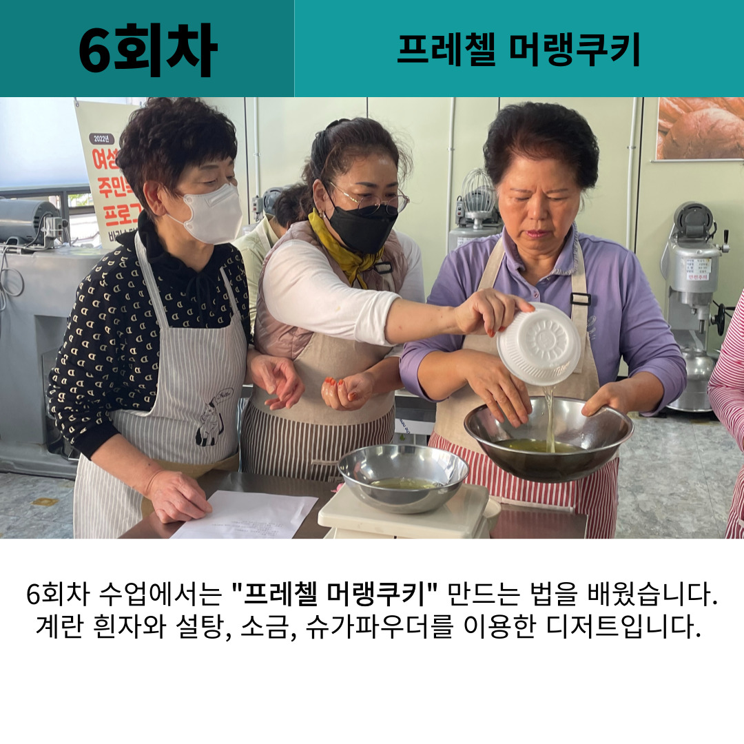 [원평동 여성친화주민복지프로그램] 베이킹 교실 첨부 이미지