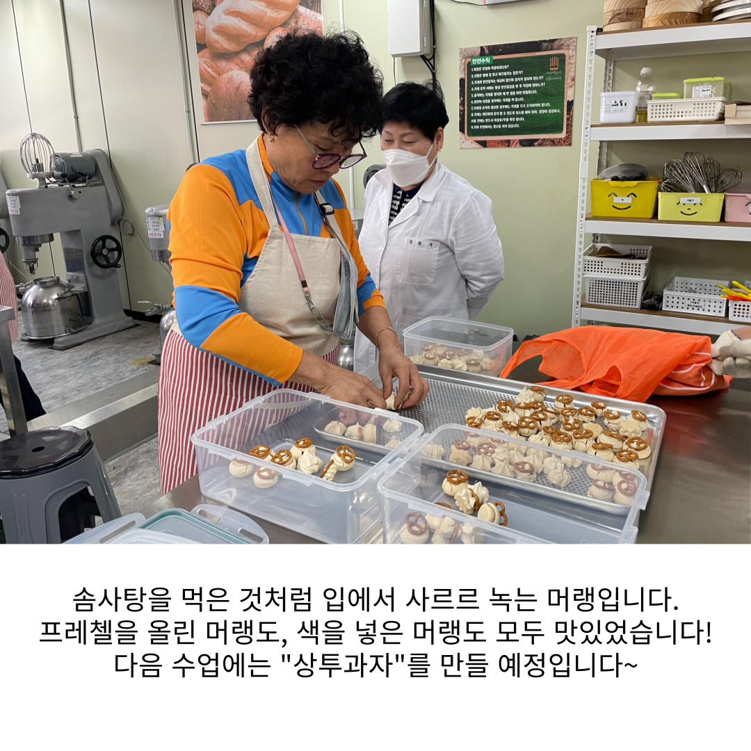 [원평동 여성친화주민복지프로그램] 베이킹 교실 첨부 이미지