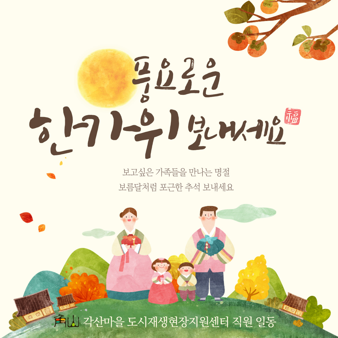 [선주원남동] 추석 연휴 잘 보내세요!  (+추신) 첨부 이미지