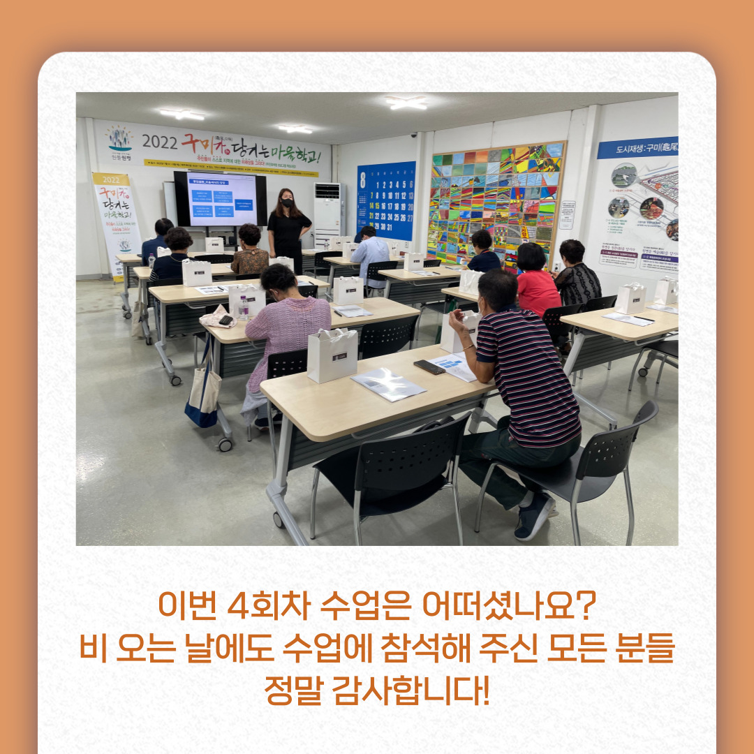 2022 원평동 마을학교 4회차 수업 첨부 이미지