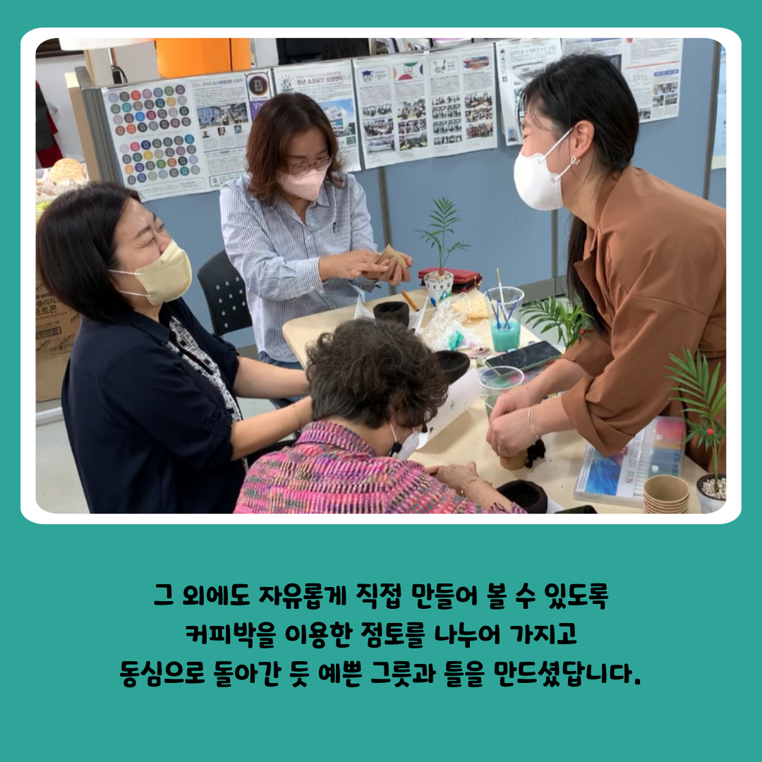 [원평동 주민제안공모사업] 에코썸코리아 : 우리 마을 ESG 공동체 프로그램 첨부 이미지