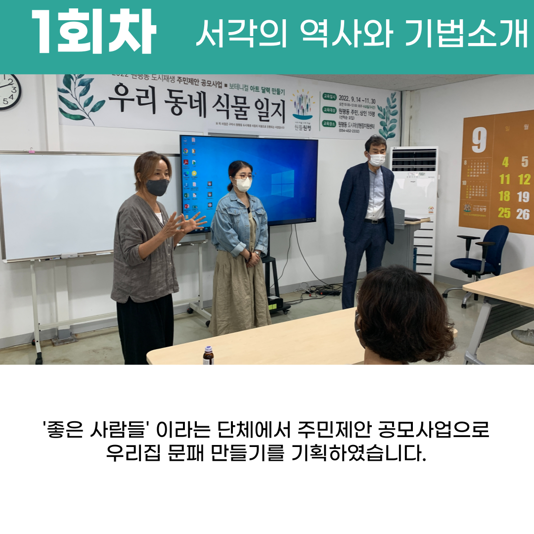 [원평동 주민제안공모사업] 좋은사람들 : 우리집 문패만들기 첨부 이미지