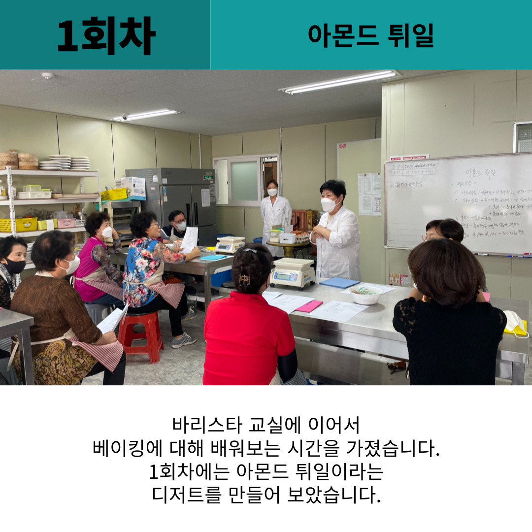 [원평동 여성친화주민복지프로그램] 베이킹 교실 첨부 이미지