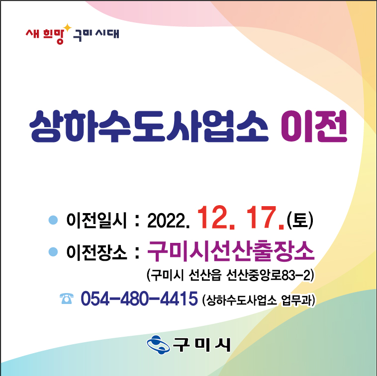 상하수도사업소 이전 안내 첨부 이미지