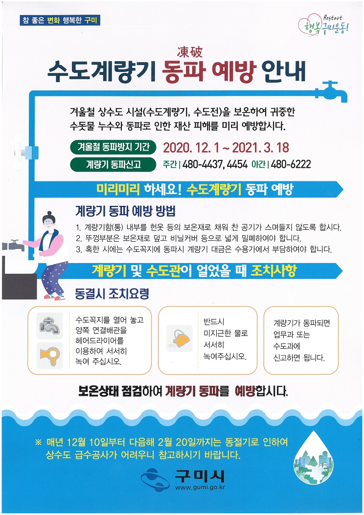 한파대비 수도계량기 동파 예방 안내 첨부 이미지